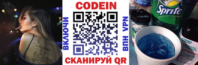 Кодеин Purple Drank  Купить закладки  Тобольск 